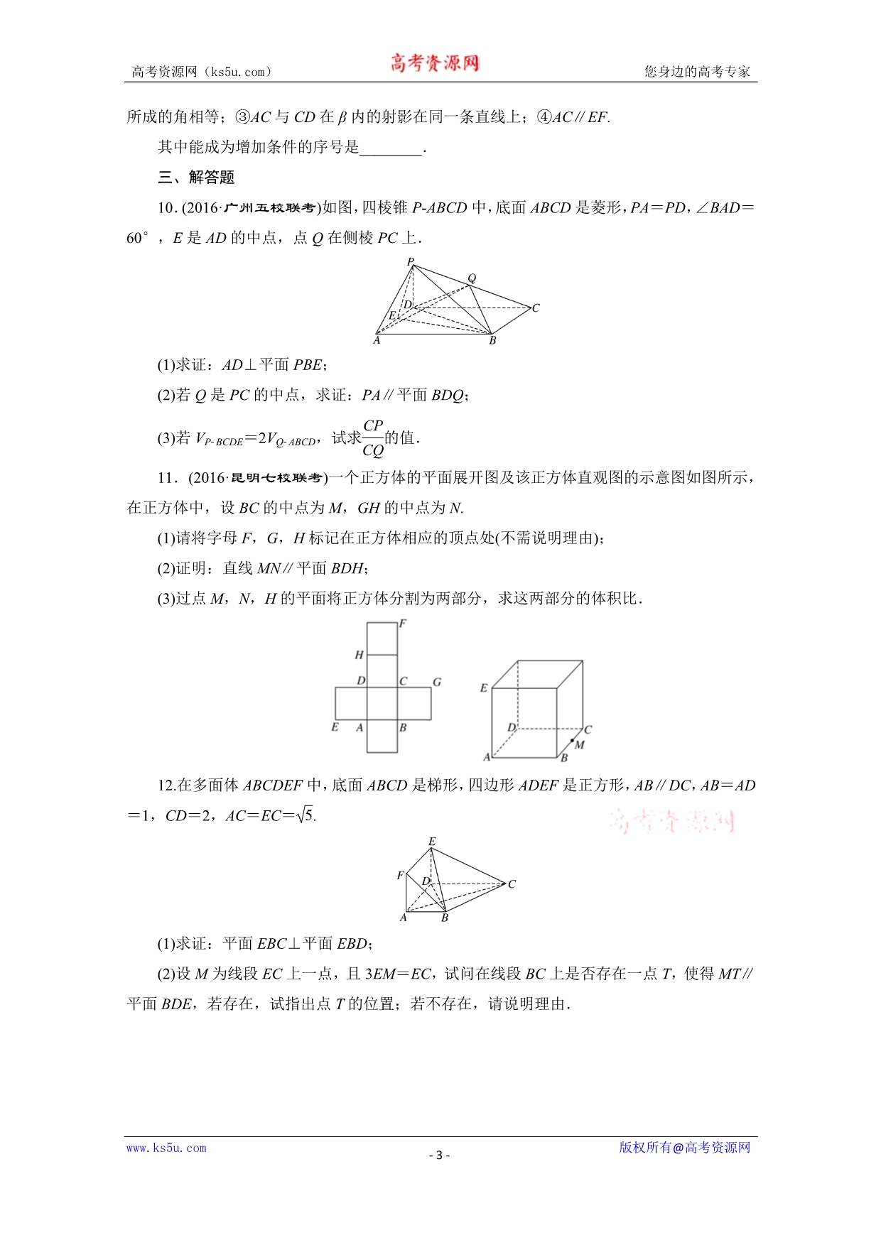 《三维设计》2017届高三数学（理）二轮复习（通用版）第一部分检测 重点保分题专题检测（十四） 点、直线、平面之间的位置关系 WORD版含答案.doc_第3页