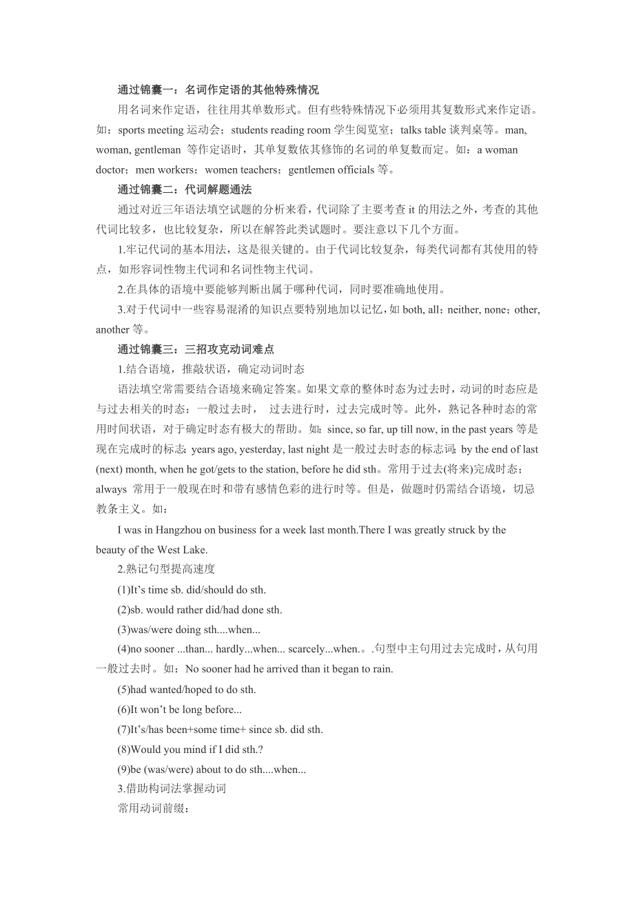 2011年高考英语冲刺复习十大锦囊.doc_第1页