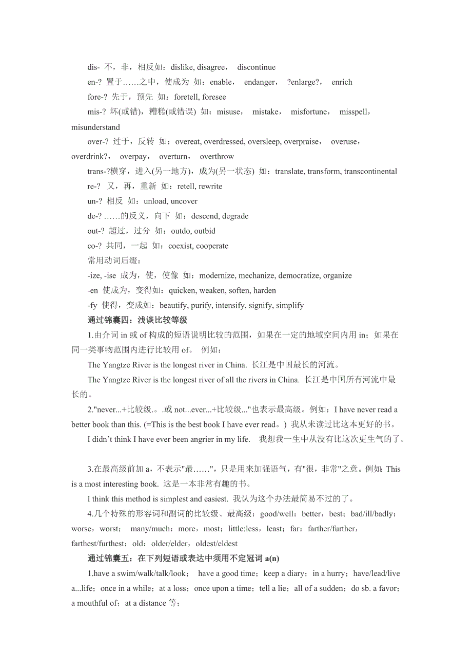 2011年高考英语冲刺复习十大锦囊.doc_第2页