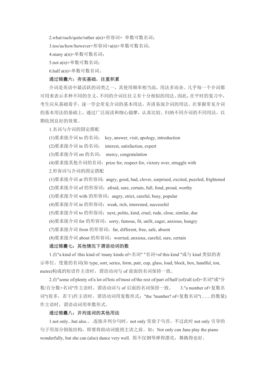 2011年高考英语冲刺复习十大锦囊.doc_第3页