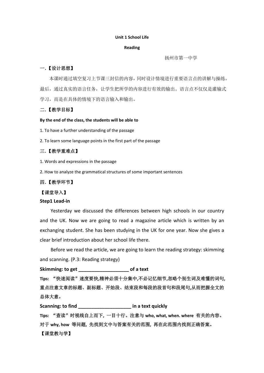 《名校推荐》江苏省扬州市第一中学高中英语必修一（牛津译林版）教学同步：M1U1READING教案 .doc_第1页