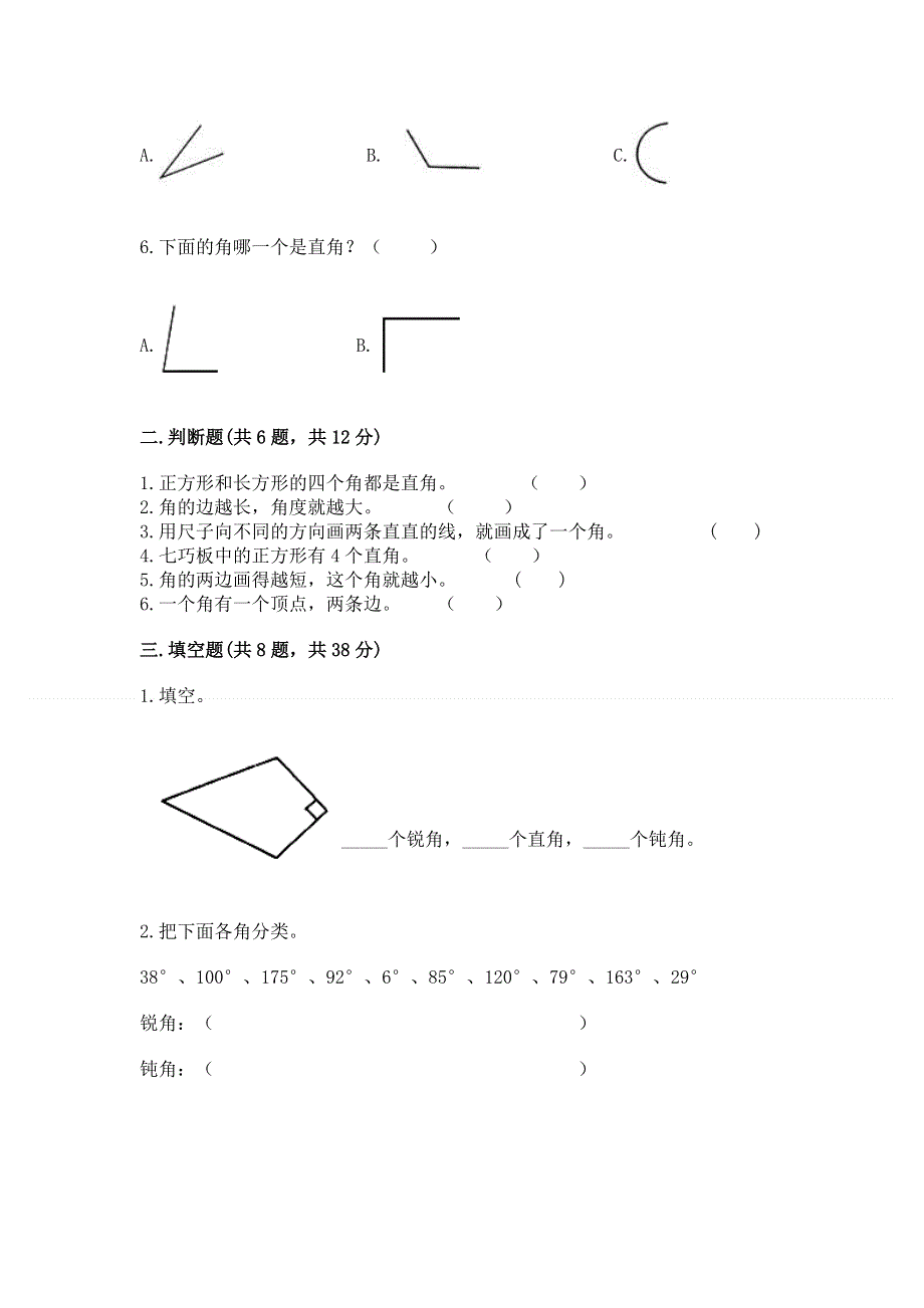 小学数学二年级 角的初步认识 练习题带答案（轻巧夺冠）.docx_第2页