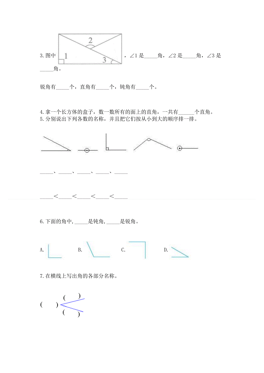 小学数学二年级 角的初步认识 练习题带答案（轻巧夺冠）.docx_第3页