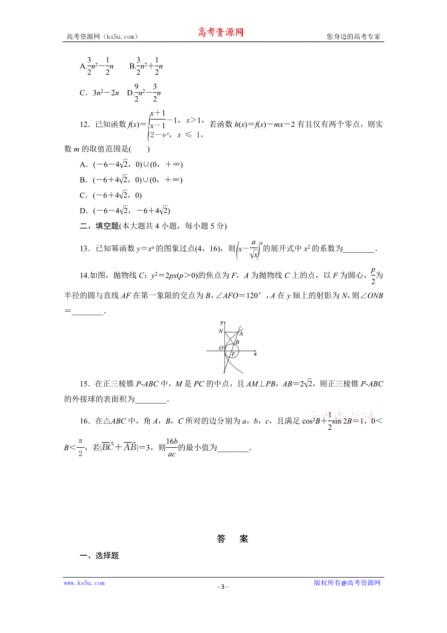 《三维设计》2017届高三数学（理）二轮复习（通用版）课余自主加餐训练 “12+4”限时提速练（八） WORD版含答案.doc_第3页