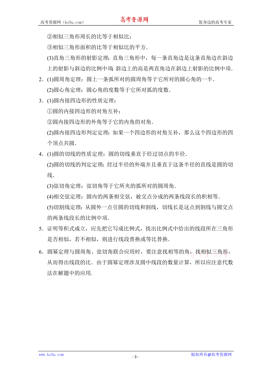 《创新设计》2015人教A版高三数学（文）二轮复习 真题感悟+考点整合 选修4-1 WORD版含解析.doc_第3页