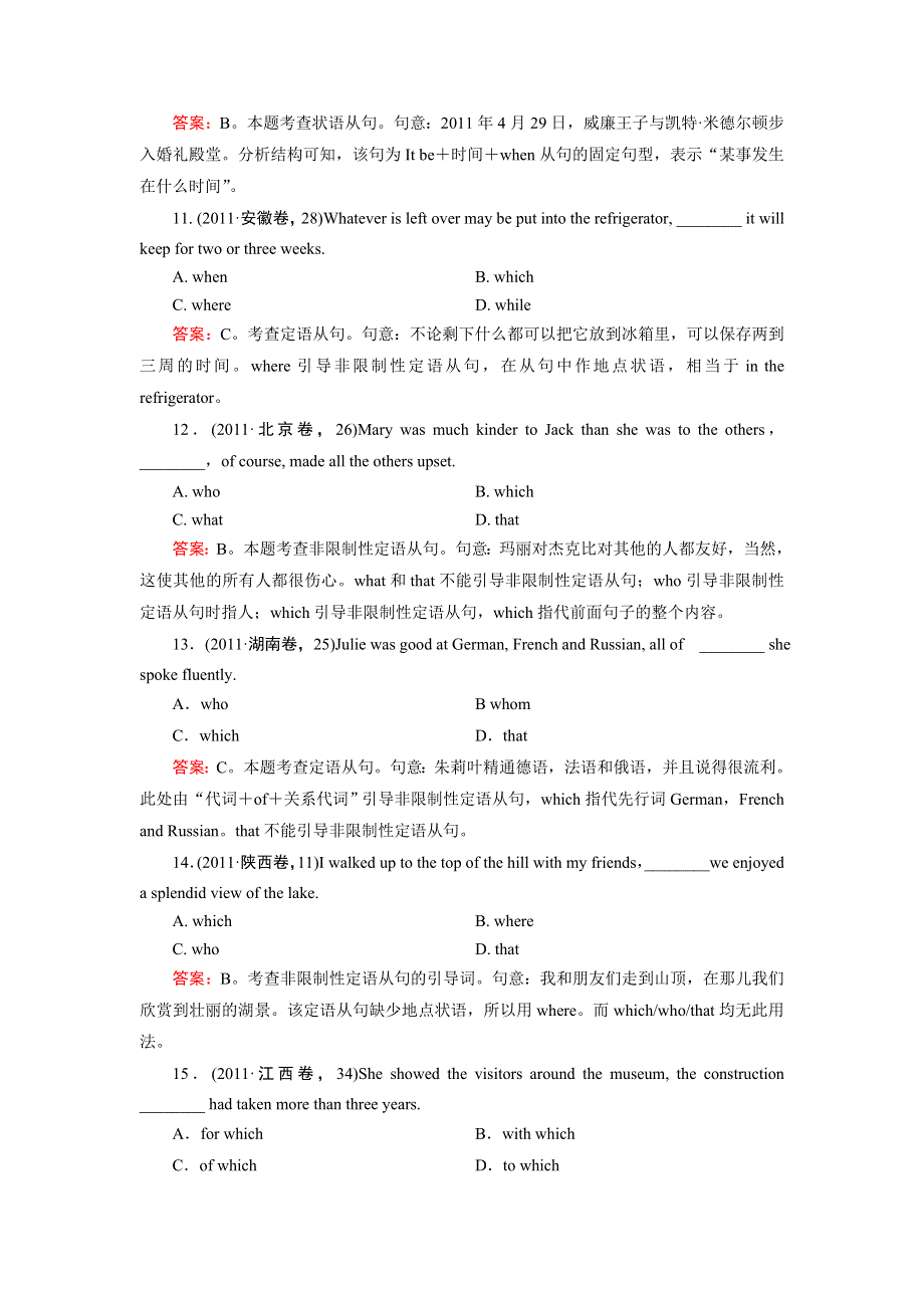 2013届高三英语二轮专题复习检测题 第1章 专题12 定语从句与状语从句 WORD版含解析.doc_第3页