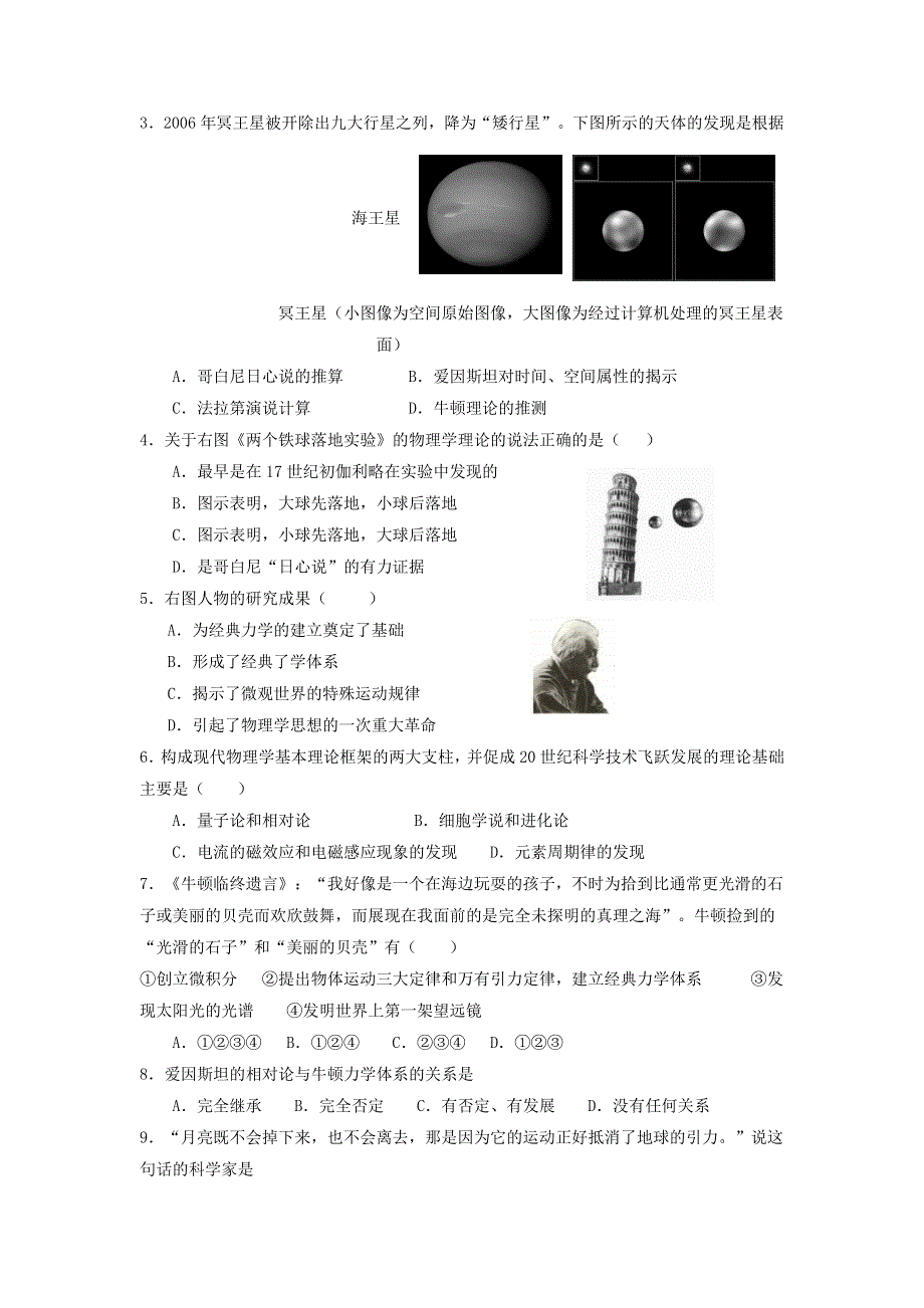 《名校推荐》江苏省徐州一中2017-2018学年高二历史必修三导学案：3—7—1近代物理学的奠基人和革命者 .doc_第2页