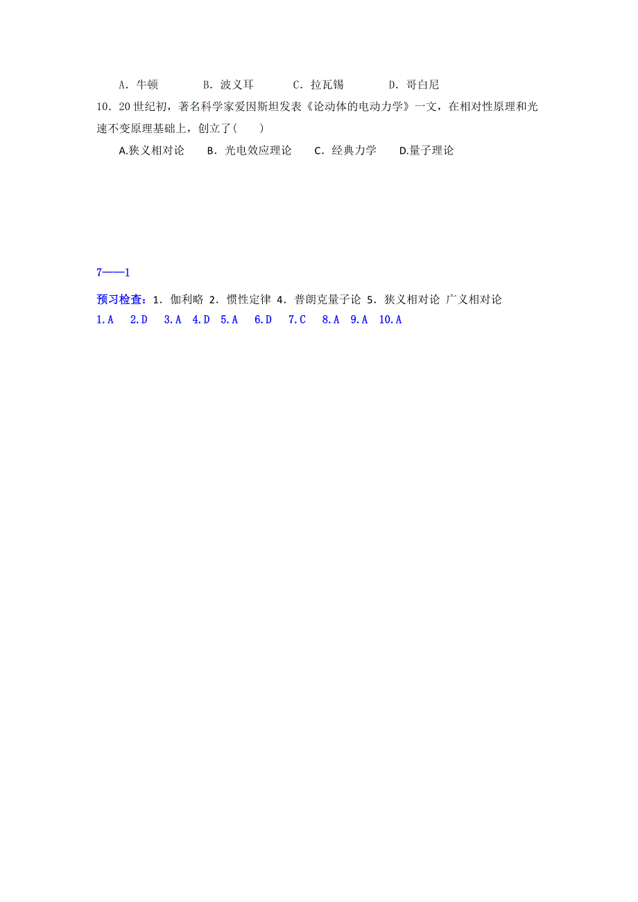 《名校推荐》江苏省徐州一中2017-2018学年高二历史必修三导学案：3—7—1近代物理学的奠基人和革命者 .doc_第3页