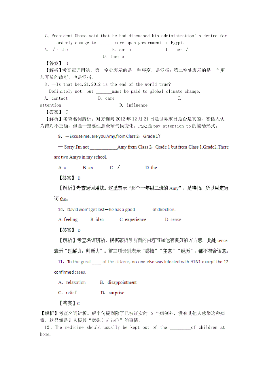 2011年高考英语冲刺押题系列：名词与冠词.doc_第2页