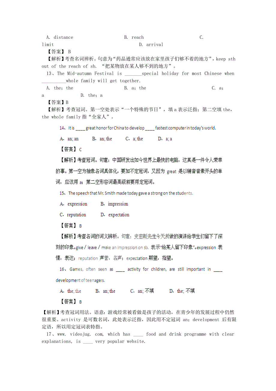 2011年高考英语冲刺押题系列：名词与冠词.doc_第3页