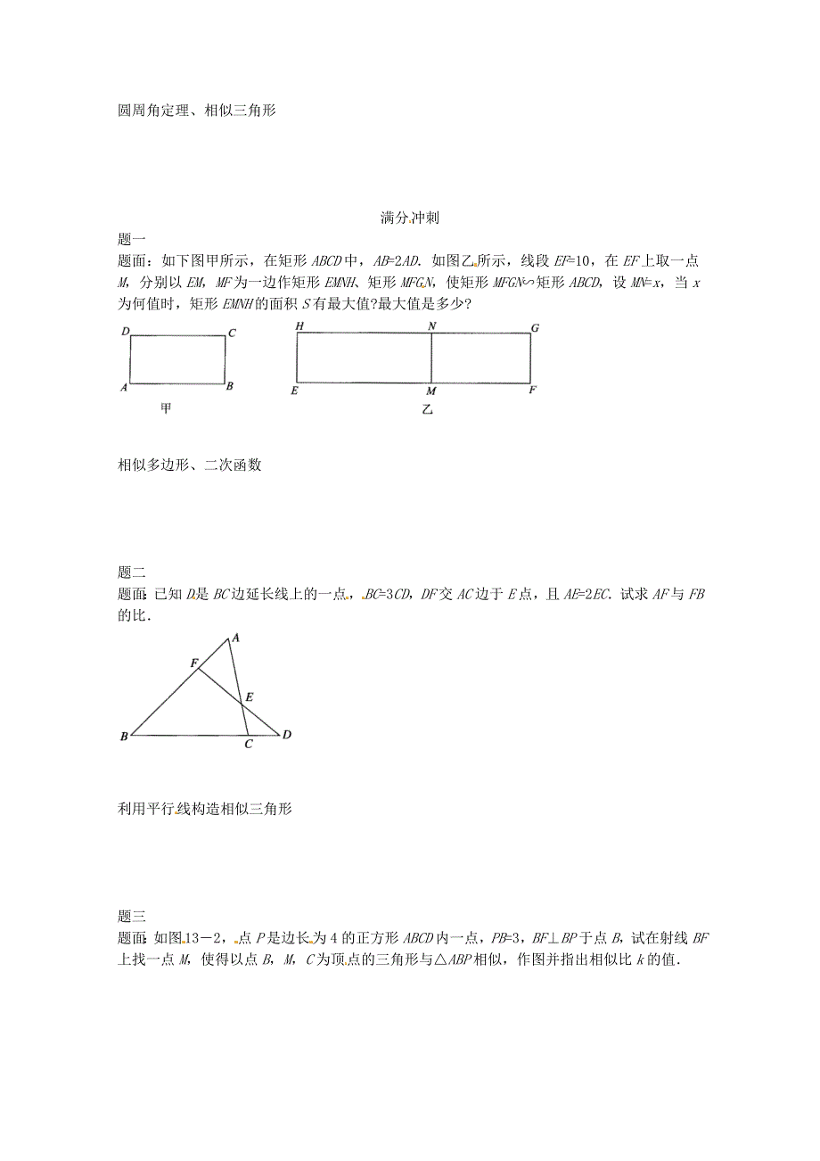 九年级数学上册 第四章 图形的相似（相似三角形的判定）讲义 （新版）北师大版.doc_第2页