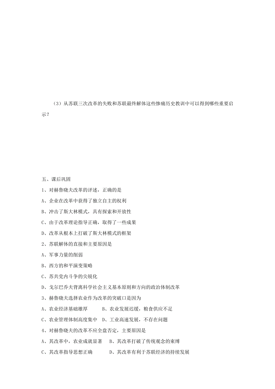 《名校推荐》江苏省徐州市第一中学人民版高中历史必修二导学案：7-3 苏联社会主义改革与挫折 .doc_第3页