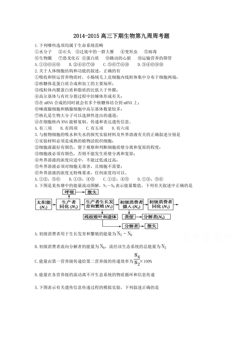 四川省宜宾第三中学2015届高三下学期第9周周考生物试题 WORD版含答案.doc_第1页