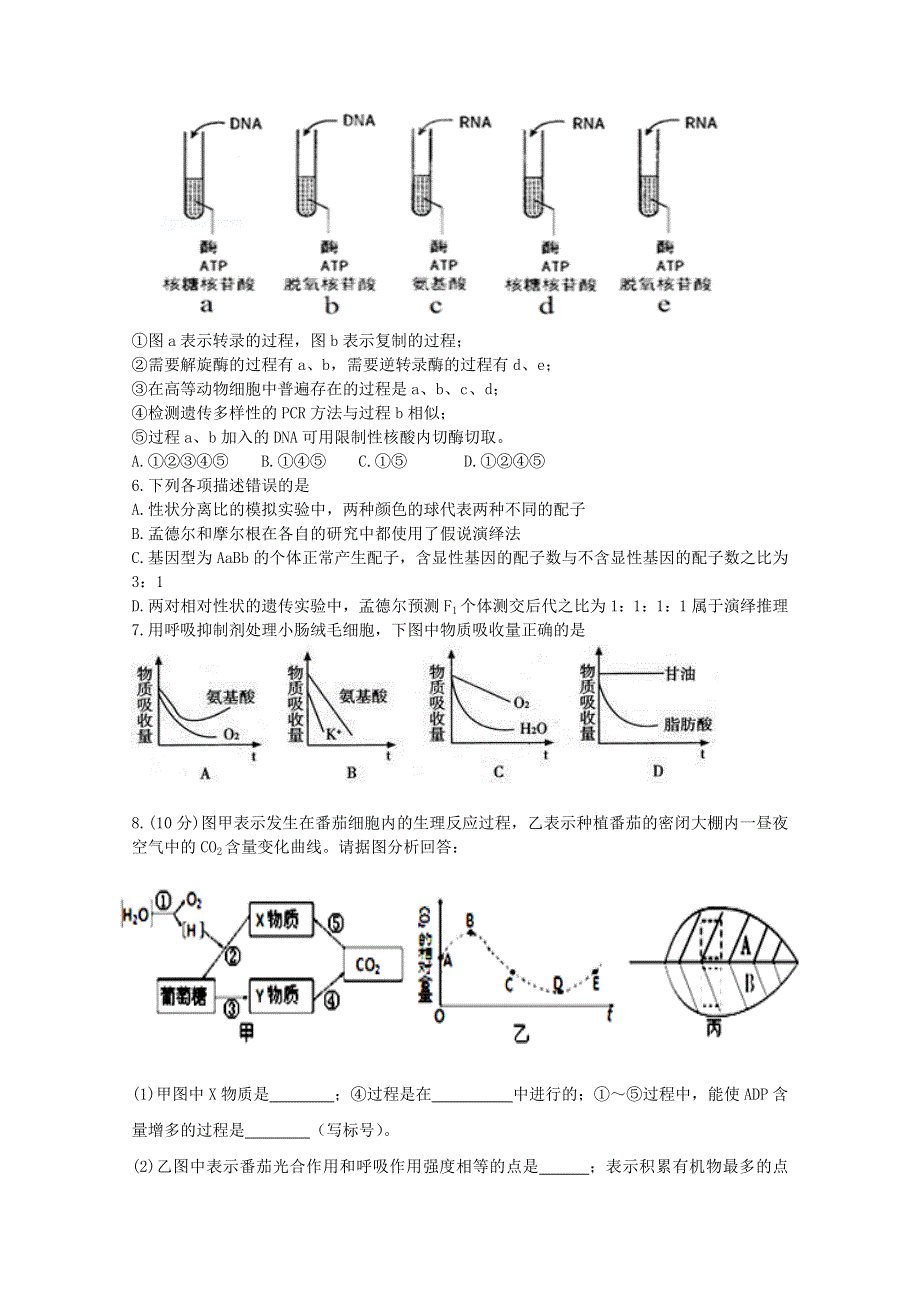 四川省宜宾第三中学2015届高三下学期第9周周考生物试题 WORD版含答案.doc_第2页