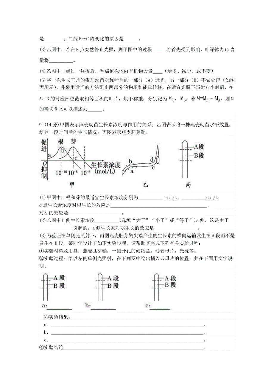 四川省宜宾第三中学2015届高三下学期第9周周考生物试题 WORD版含答案.doc_第3页