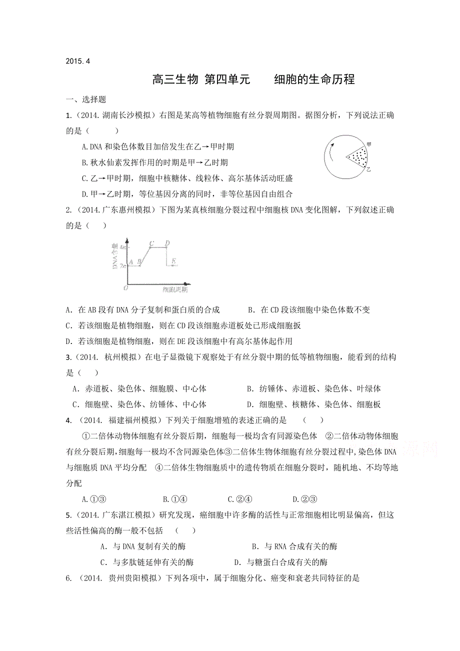 四川省宜宾第三中学2015届高三生物单元题练习 WORD版含答案.doc_第1页