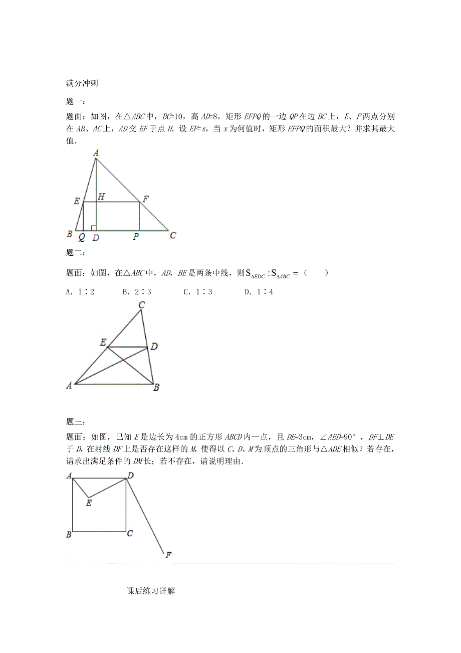 九年级数学上册 第四章 图形的相似（相似三角形的判定）课后练习一及详解 （新版）北师大版.doc_第2页