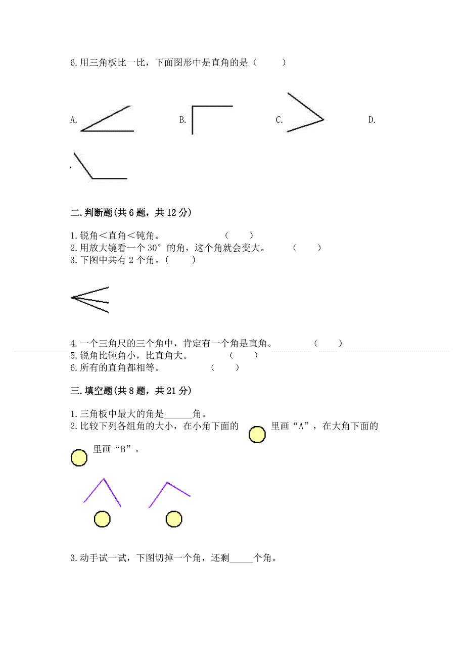 小学数学二年级 角的初步认识 练习题标准卷.docx_第2页