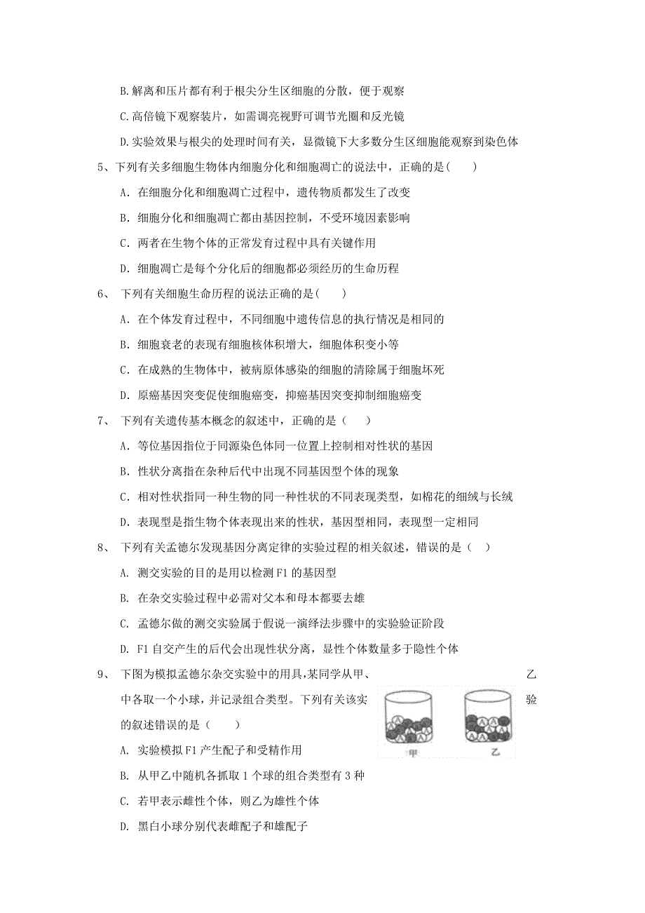 四川省宜宾第三中学2016-2017学年高一下学期期中考试生物试题 WORD版缺答案.doc_第2页