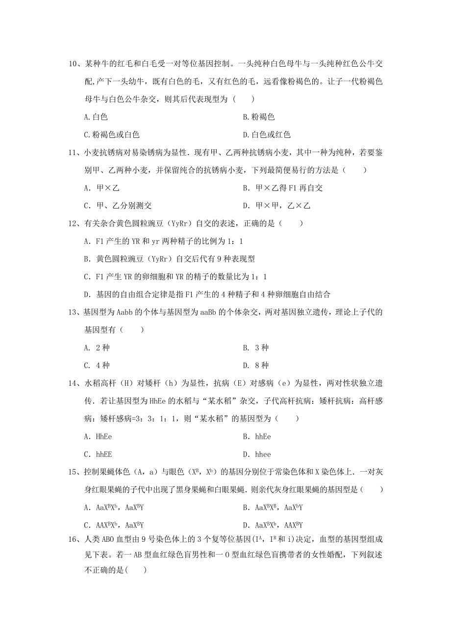 四川省宜宾第三中学2016-2017学年高一下学期期中考试生物试题 WORD版缺答案.doc_第3页