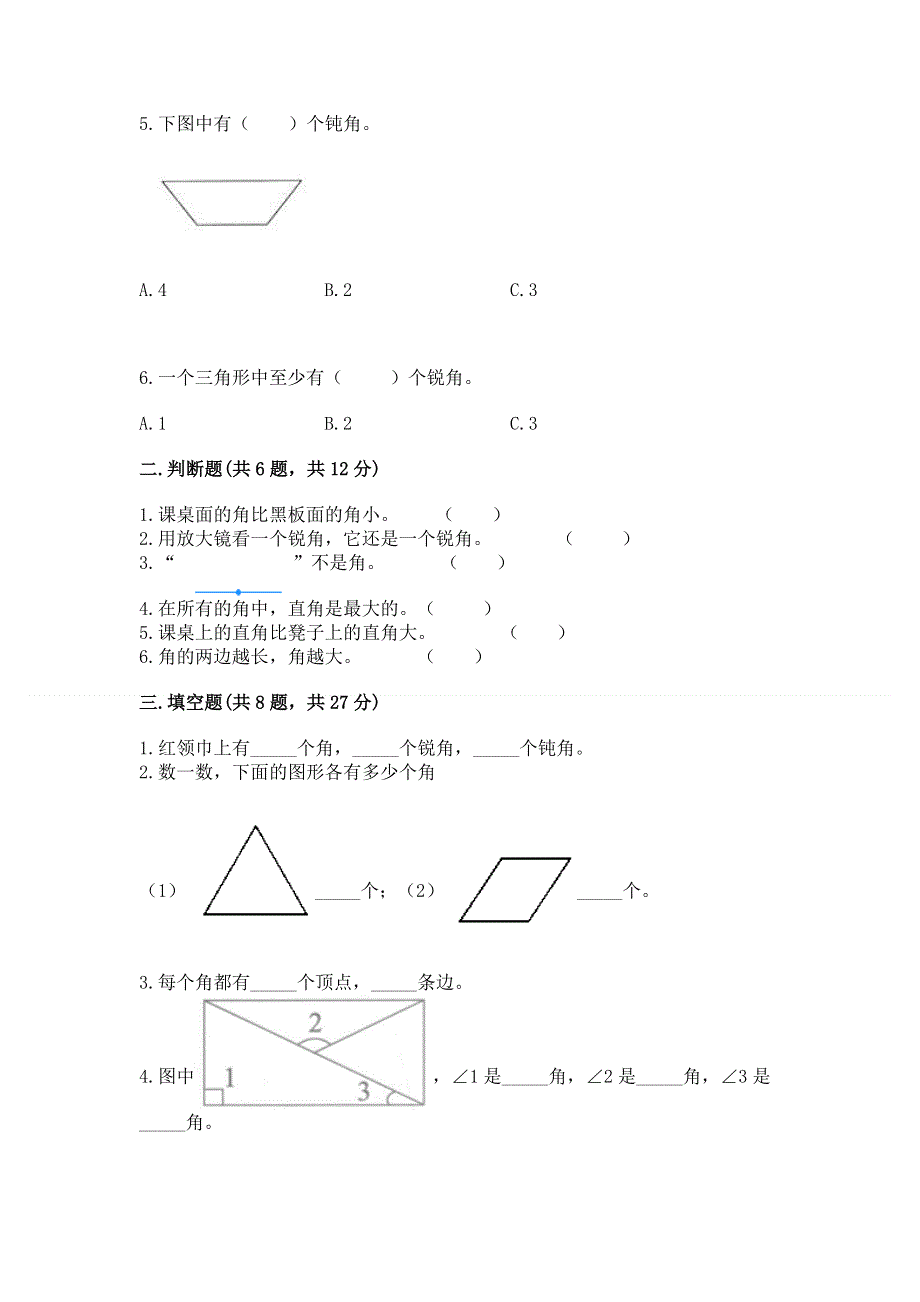 小学数学二年级 角的初步认识 练习题带精品答案.docx_第2页