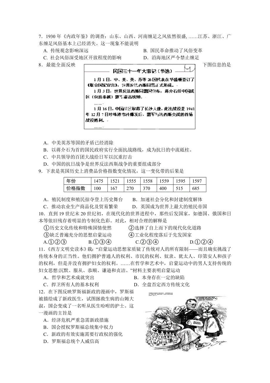 四川省宜宾第三中学2015届高三下学期第四周周练历史试题 WORD版无答案.doc_第2页