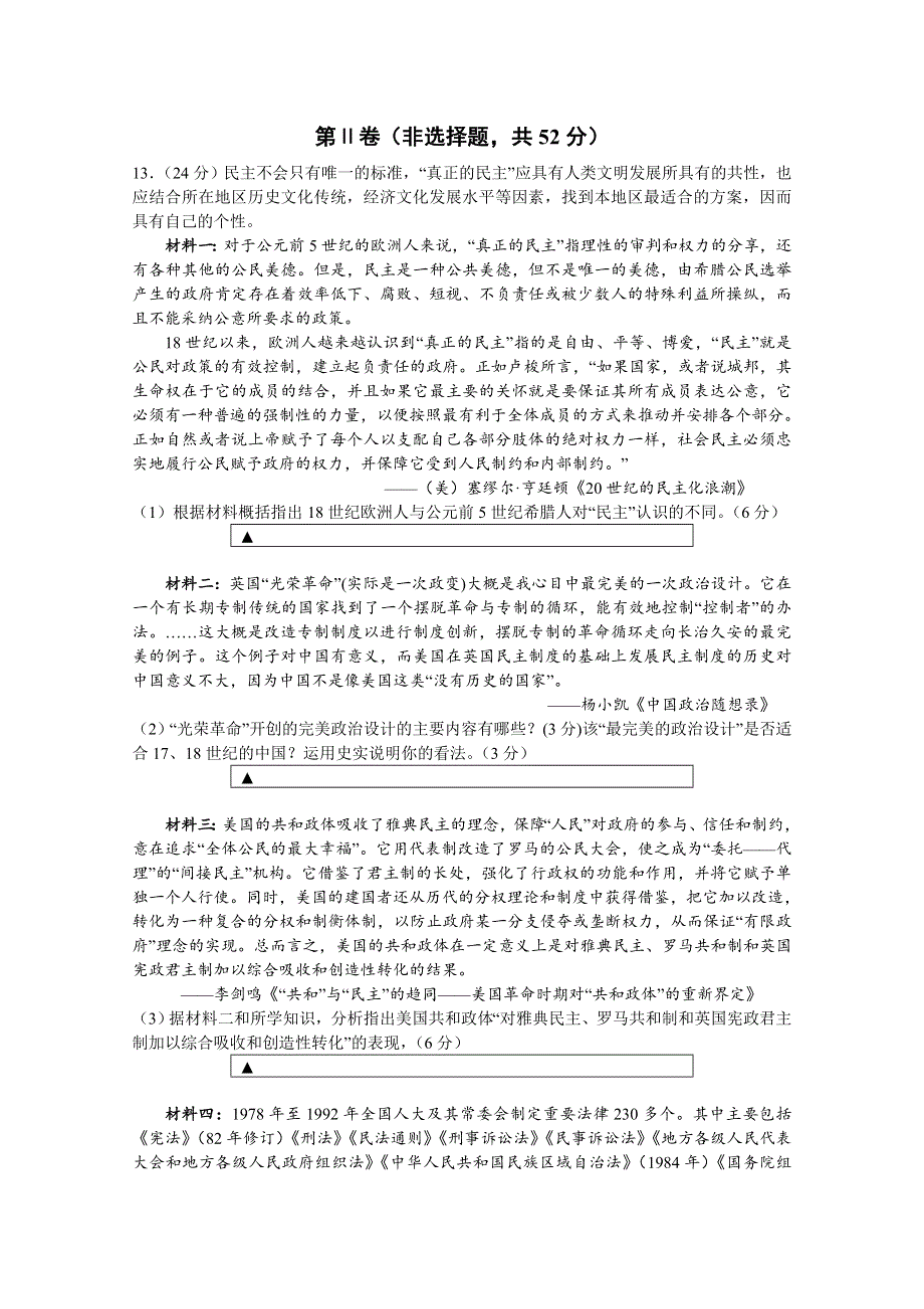 四川省宜宾第三中学2015届高三下学期第四周周练历史试题 WORD版无答案.doc_第3页