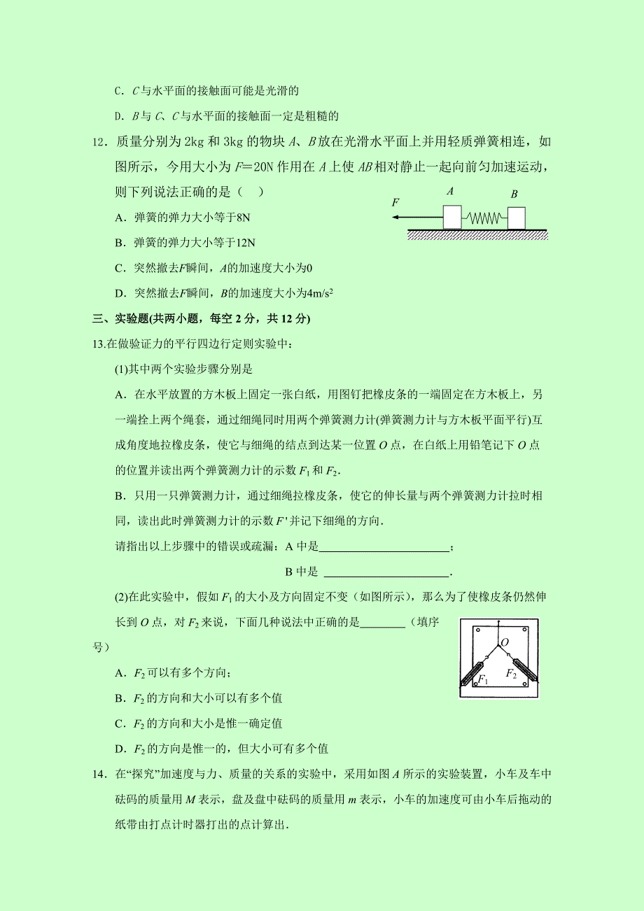 四川省宜宾第三中学2016-2017学年高一12月月考物理试题 WORD版含答案.doc_第3页