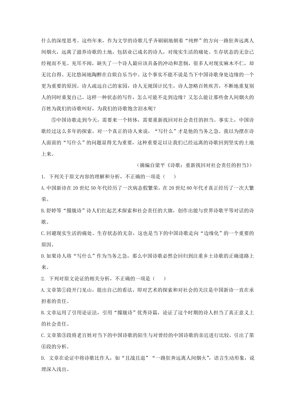 陕西省榆林市2022届高三语文下学期三模考试试题.doc_第2页