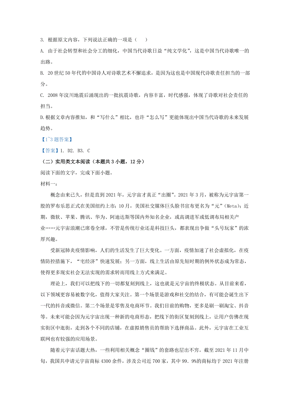 陕西省榆林市2022届高三语文下学期三模考试试题.doc_第3页