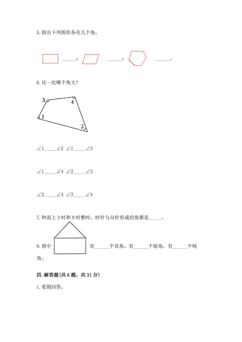 小学数学二年级 角的初步认识 练习题有完整答案.docx_第3页