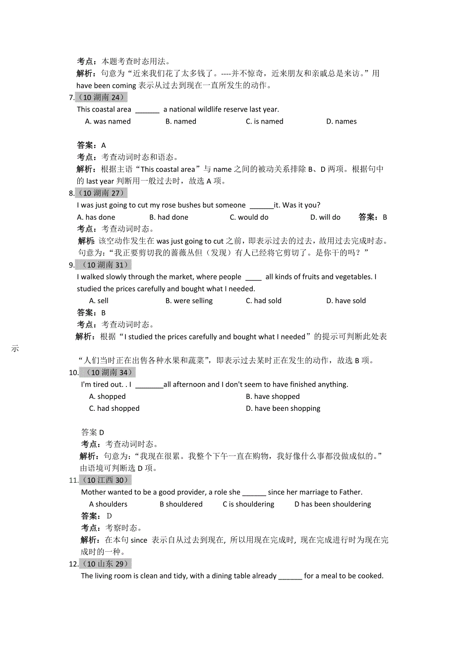 2011年高考英语复习04-10年高考题荟萃汇编：第二节 动词的时态和语态.doc_第2页