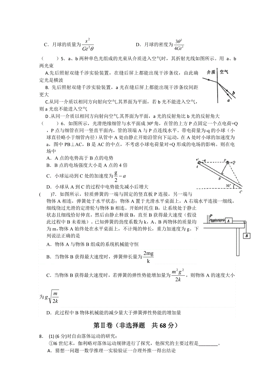 四川省宜宾第三中学2015届高三下学期第一次月考物理试题WORD版缺答案.doc_第2页