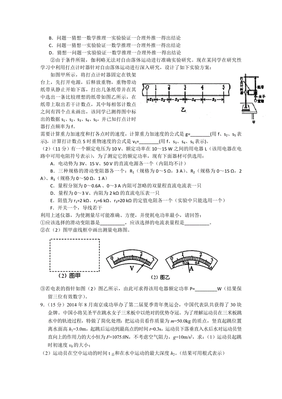 四川省宜宾第三中学2015届高三下学期第一次月考物理试题WORD版缺答案.doc_第3页