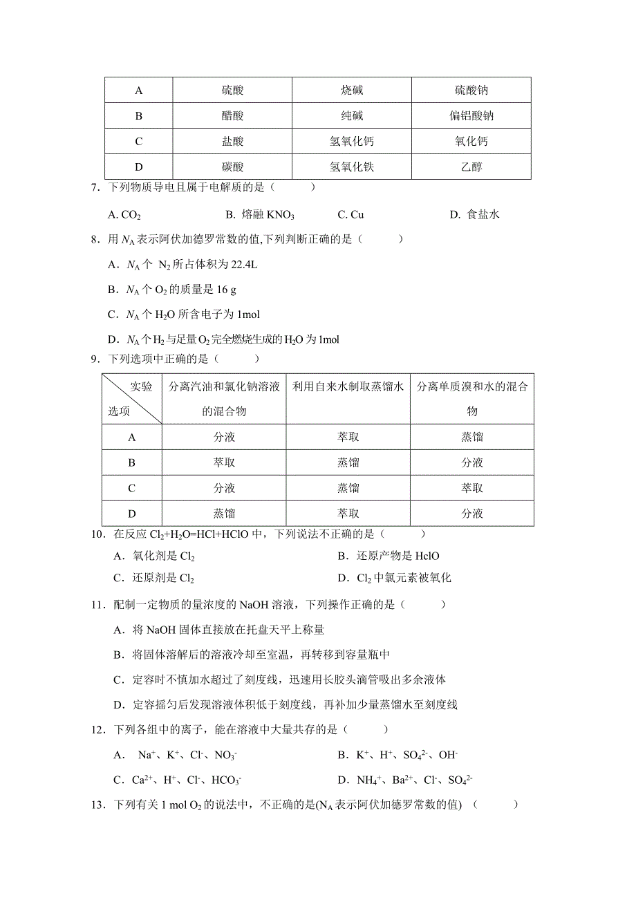 四川省宜宾第三中学2016-2017学年高一上学期期中考试化学试题 WORD版缺答案.doc_第2页