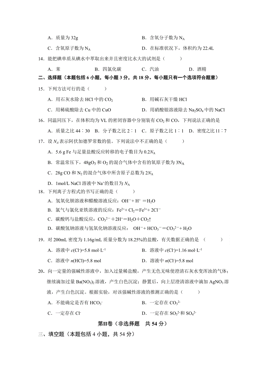 四川省宜宾第三中学2016-2017学年高一上学期期中考试化学试题 WORD版缺答案.doc_第3页