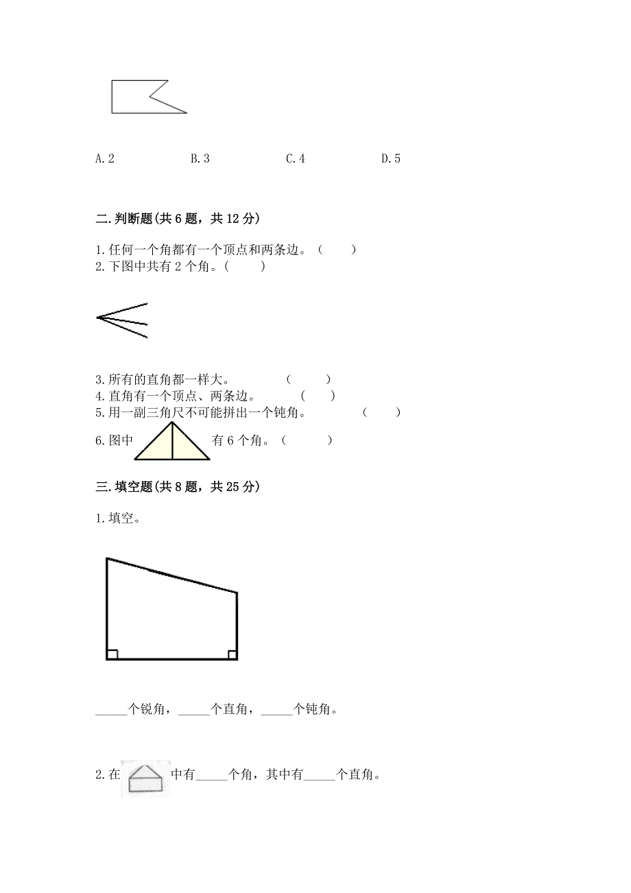 小学数学二年级 角的初步认识 练习题有精品答案.docx_第2页