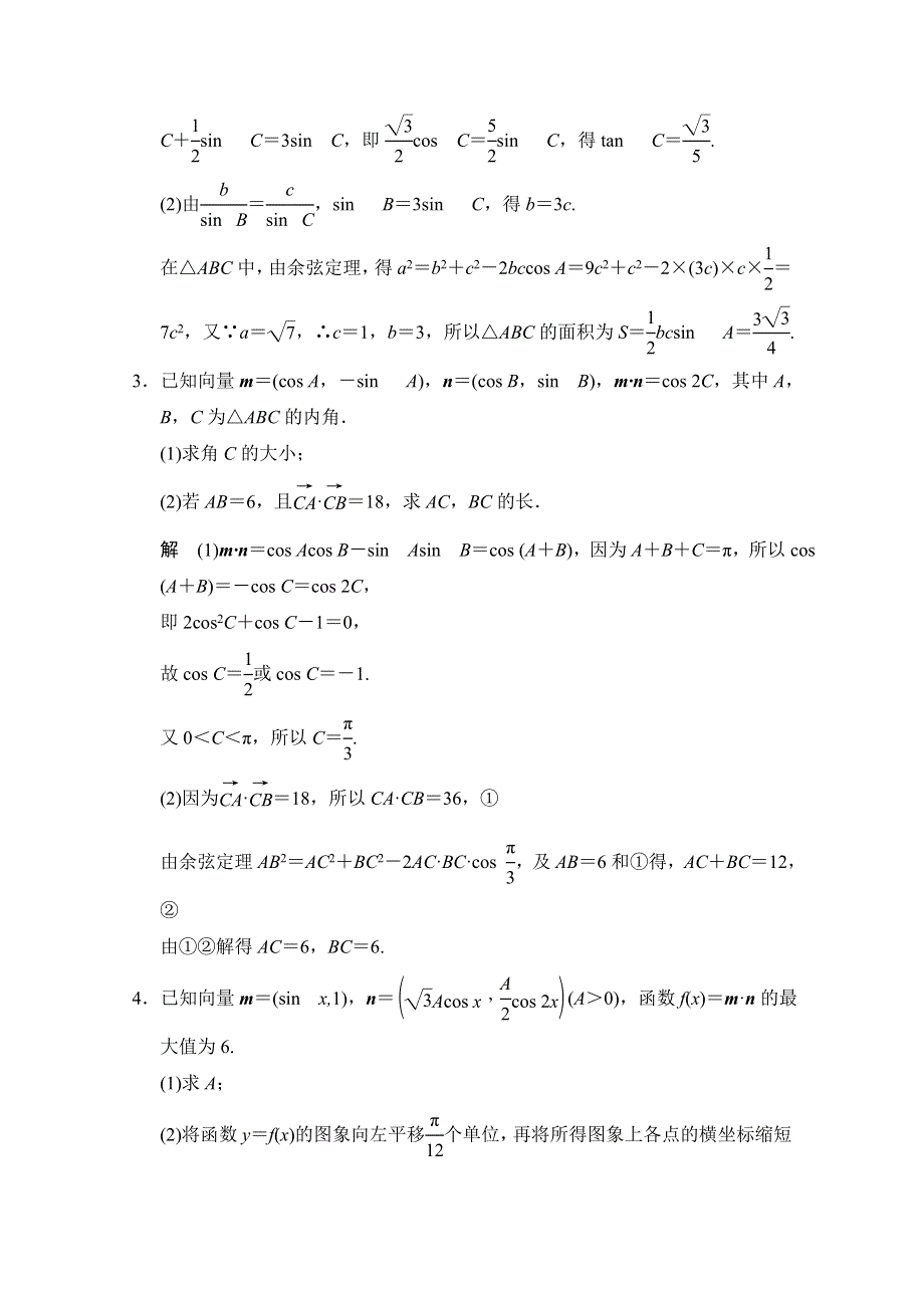 《创新设计》2015人教A版高三数学（文）二轮复习 大题分类规范练1 WORD版含解析.doc_第2页