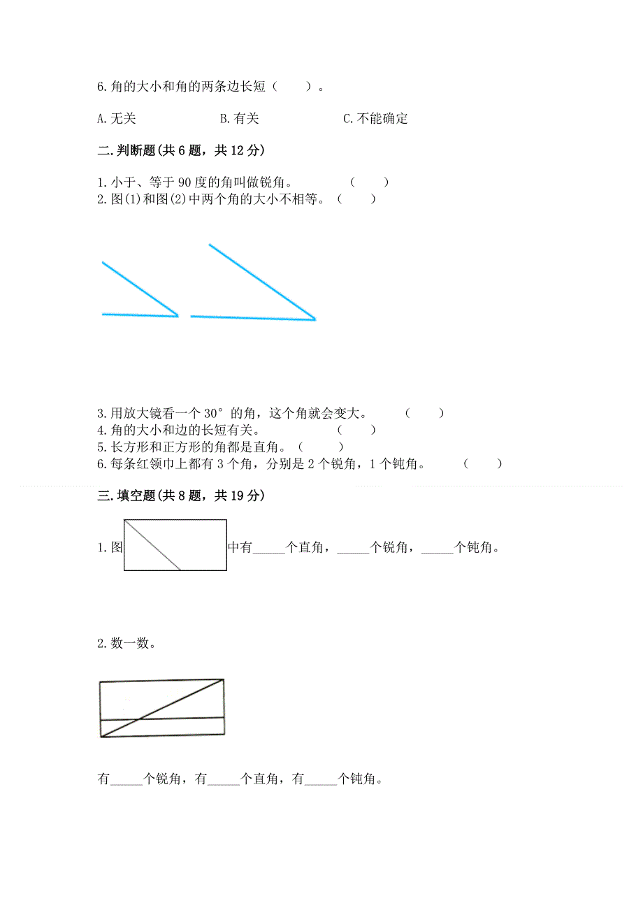 小学数学二年级 角的初步认识 练习题最新.docx_第2页