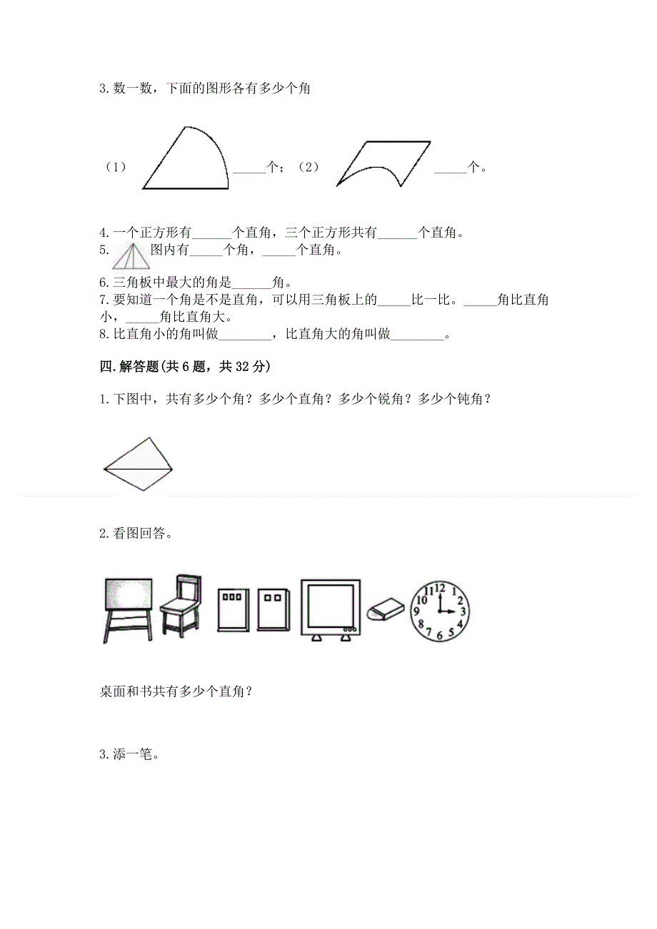 小学数学二年级 角的初步认识 练习题最新.docx_第3页