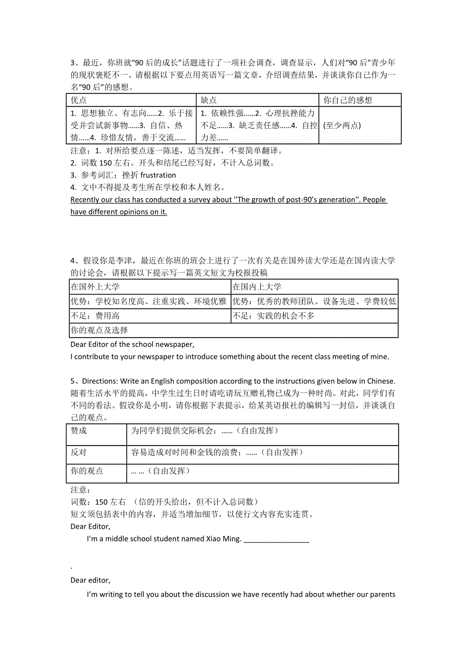 《名校推荐》江苏省扬州中学高中英语书面表达-正反观点类素材.doc_第2页