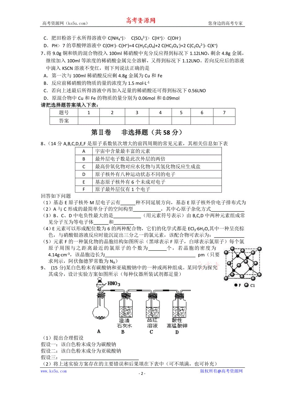 四川省宜宾第三中学2015届高三下学期化学训练题4 WORD版无答案.doc_第2页