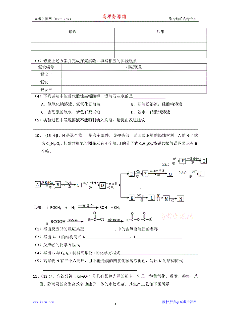 四川省宜宾第三中学2015届高三下学期化学训练题4 WORD版无答案.doc_第3页