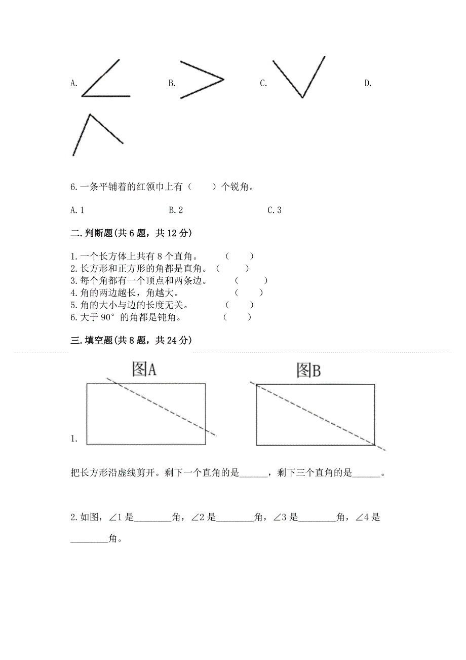 小学数学二年级 角的初步认识 练习题精品【全国通用】.docx_第2页