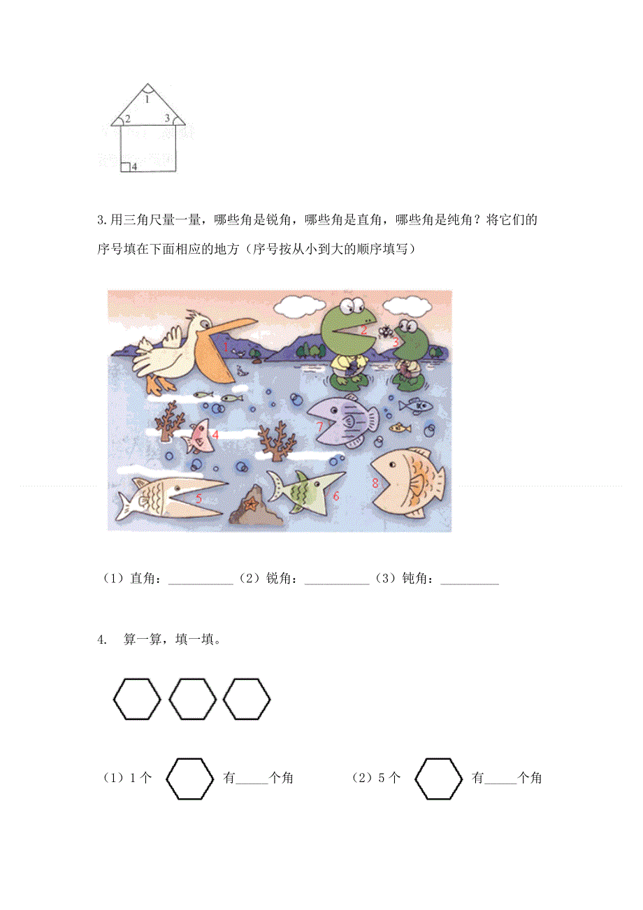 小学数学二年级 角的初步认识 练习题精品【全国通用】.docx_第3页