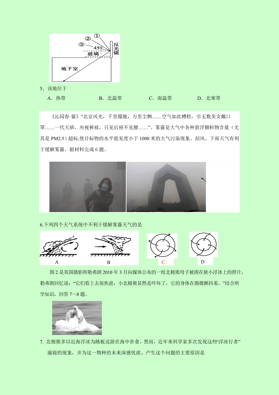 四川省宜宾第三中学2016-2017学年高一12月月考地理试题 WORD版缺答案.doc_第2页