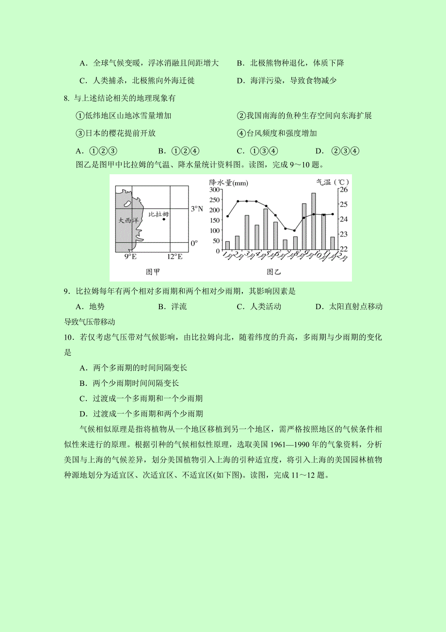 四川省宜宾第三中学2016-2017学年高一12月月考地理试题 WORD版缺答案.doc_第3页