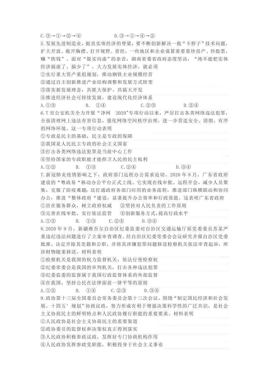 湖南省衡阳市田家炳实验中学2021届高三政治12月月考试题.doc_第2页