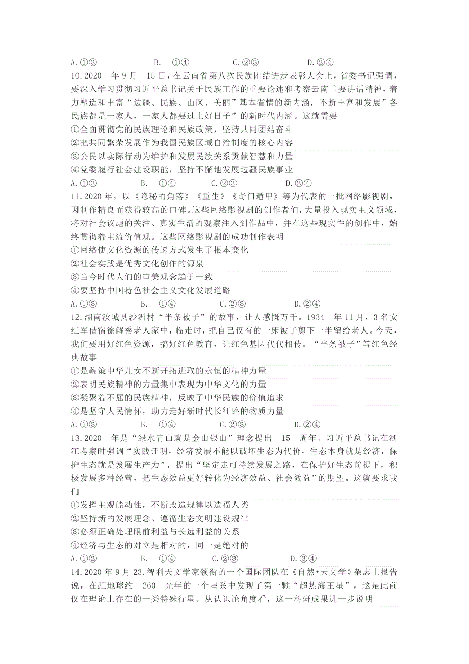 湖南省衡阳市田家炳实验中学2021届高三政治12月月考试题.doc_第3页