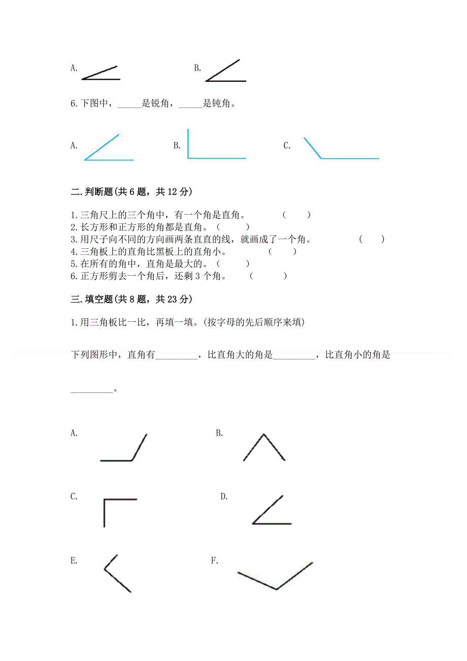 小学数学二年级 角的初步认识 练习题答案免费.docx_第2页